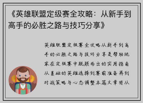《英雄联盟定级赛全攻略：从新手到高手的必胜之路与技巧分享》