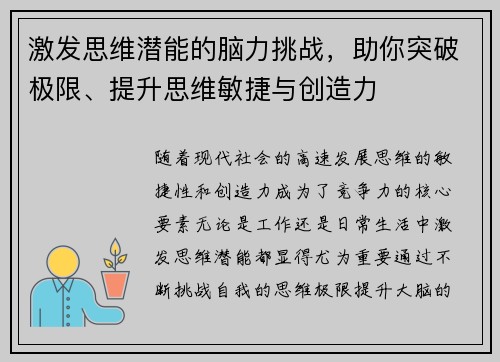 激发思维潜能的脑力挑战，助你突破极限、提升思维敏捷与创造力