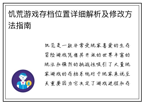 饥荒游戏存档位置详细解析及修改方法指南
