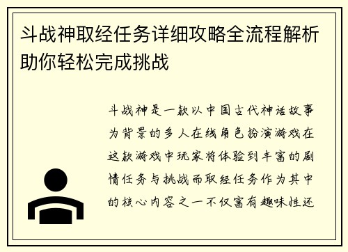斗战神取经任务详细攻略全流程解析助你轻松完成挑战
