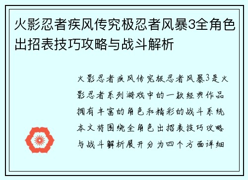 火影忍者疾风传究极忍者风暴3全角色出招表技巧攻略与战斗解析