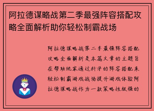 阿拉德谋略战第二季最强阵容搭配攻略全面解析助你轻松制霸战场 阿拉德谋略战第二季最强阵容搭配攻略全面解析助你轻松制霸战场