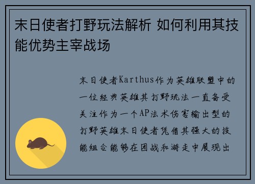 末日使者打野玩法解析 如何利用其技能优势主宰战场 末日使者打野玩法解析 如何利用其技能优势主宰战场