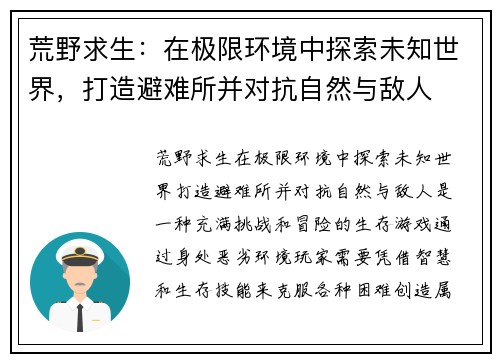 荒野求生：在极限环境中探索未知世界，打造避难所并对抗自然与敌人